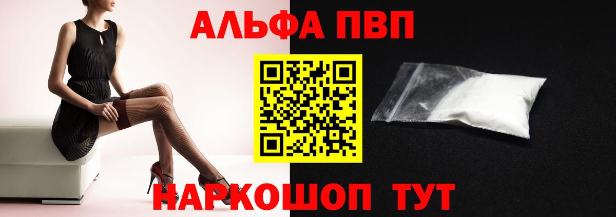 Alpha-PVP  APVP мука  Вход с VPN  Курск  A PVP VHQ 