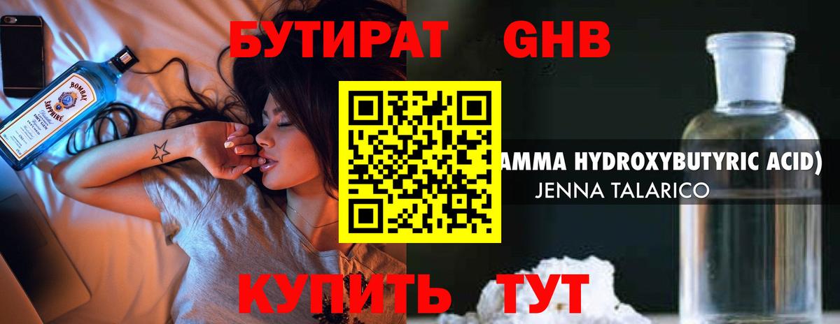 Бутират BDO Курск