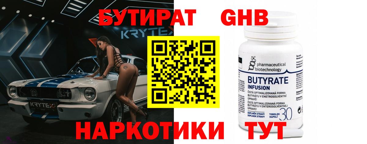 Бутират  БУТИРАТ буратино  Вход с VPN  Курск 