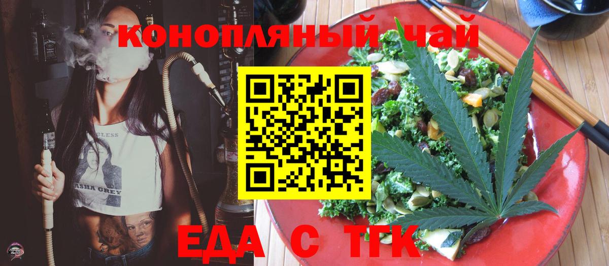 Cannafood марихуана Курск