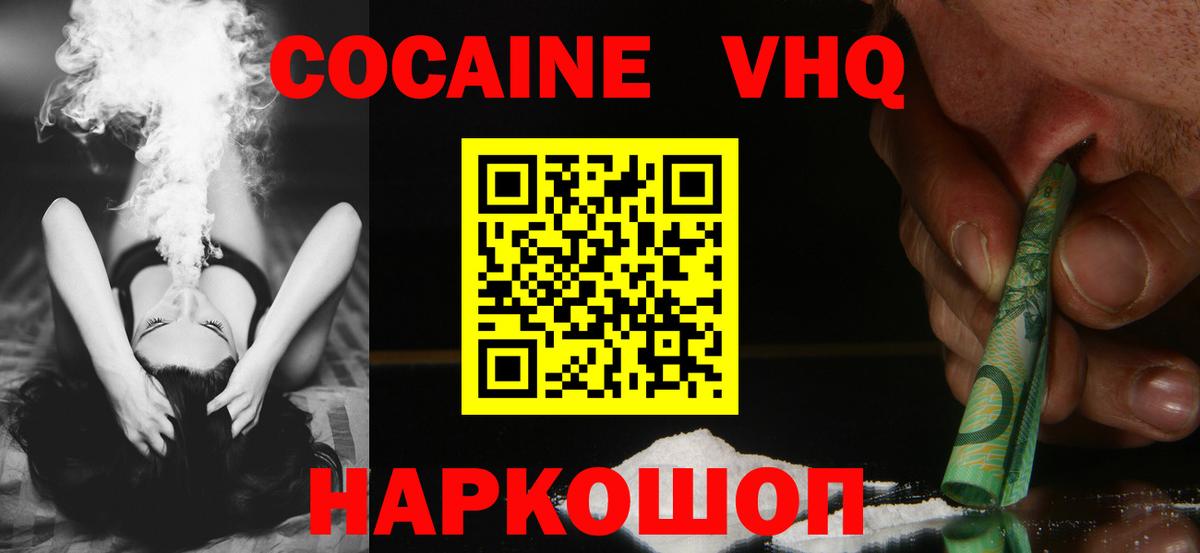 COCAIN  COCAIN Перу  Вход с VPN  COCAIN VHQ  Курск 