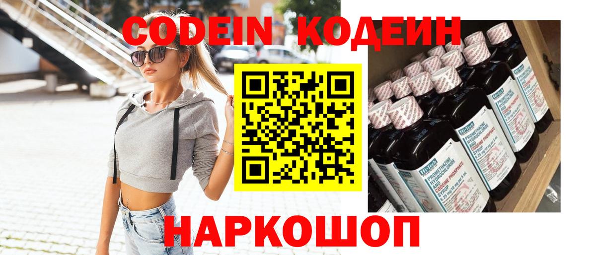 Курск  Кодеиновый сироп Lean Purple Drank  Кодеин Purple Drank  Вход с VPN 