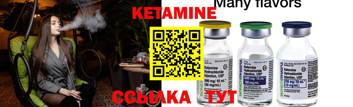 Кетамин ketamine Курск